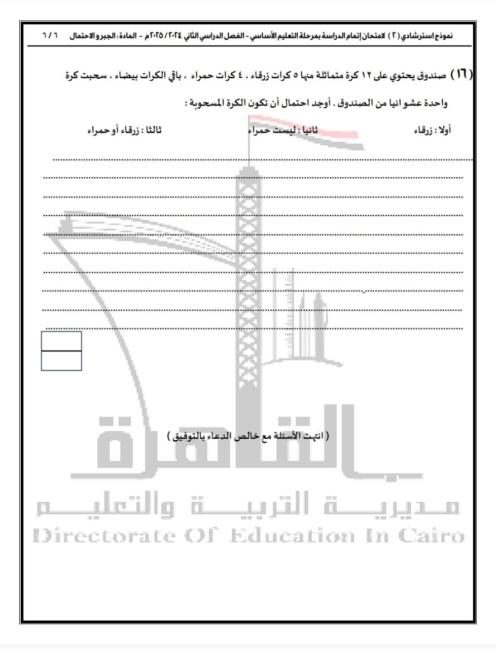 قبل الامتحانات.. ننشر نماذج أسئلة البوكليت في مادة الرياضيات لطلاب الشهادة الإعدادية