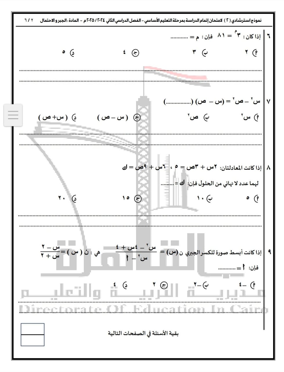 قبل الامتحانات.. ننشر نماذج أسئلة البوكليت في مادة الرياضيات لطلاب الشهادة الإعدادية