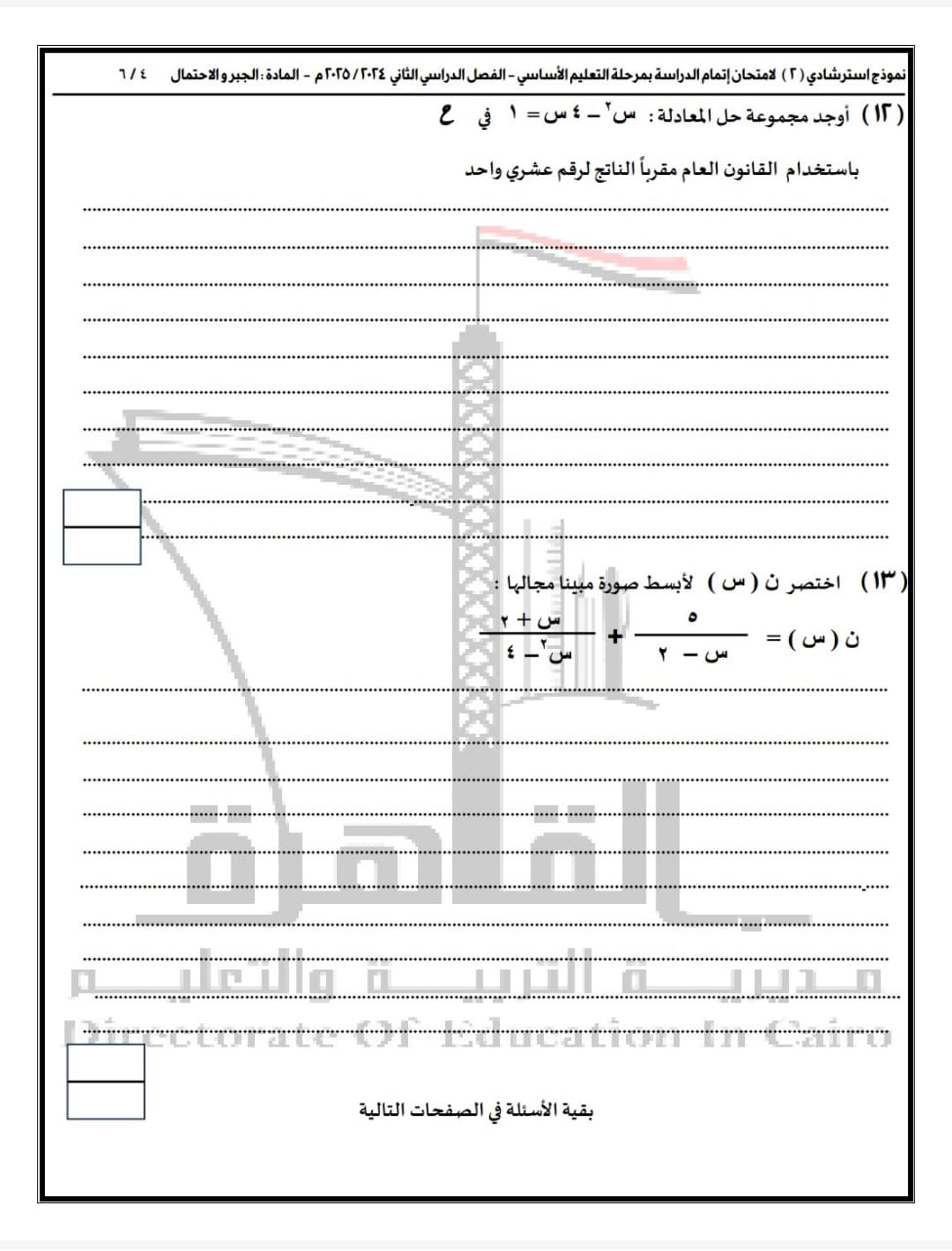 قبل الامتحانات.. ننشر نماذج أسئلة البوكليت في مادة الرياضيات لطلاب الشهادة الإعدادية