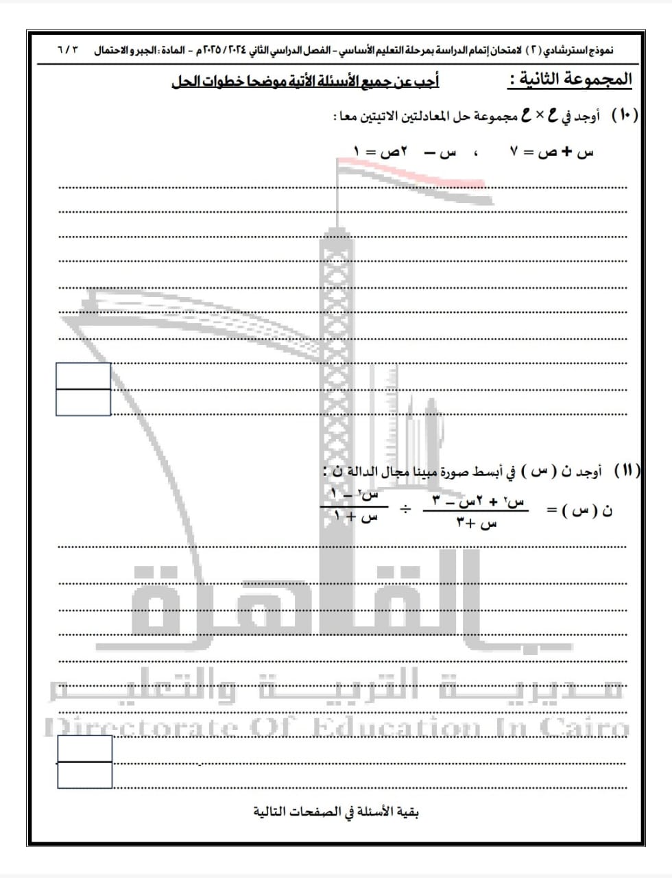 قبل الامتحانات.. ننشر نماذج أسئلة البوكليت في مادة الرياضيات لطلاب الشهادة الإعدادية