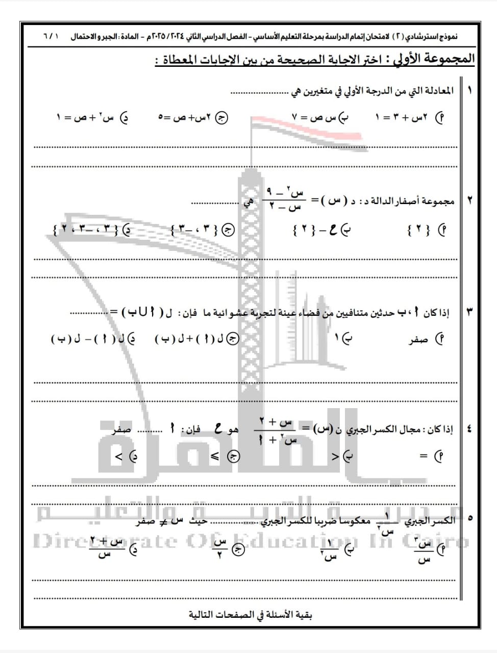قبل الامتحانات.. ننشر نماذج أسئلة البوكليت في مادة الرياضيات لطلاب الشهادة الإعدادية