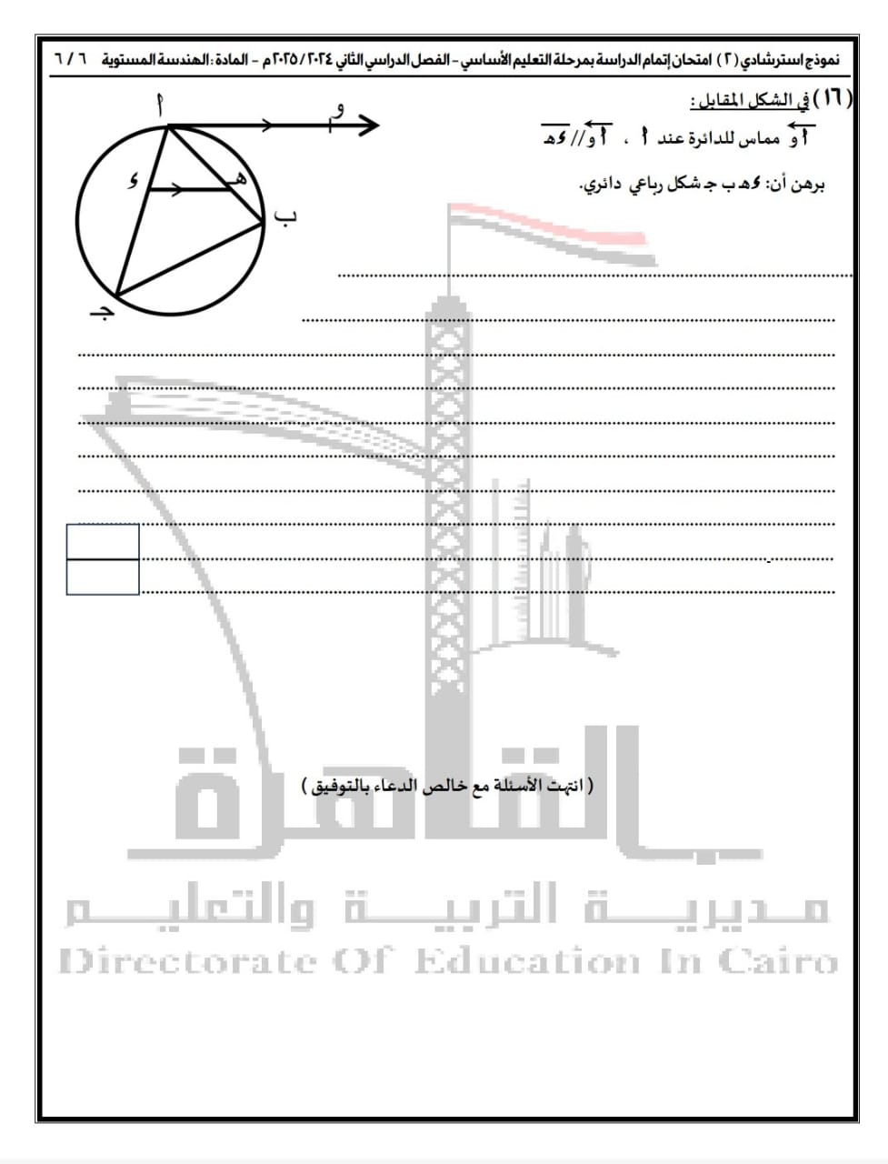 قبل الامتحانات.. ننشر نماذج أسئلة البوكليت في مادة الرياضيات لطلاب الشهادة الإعدادية