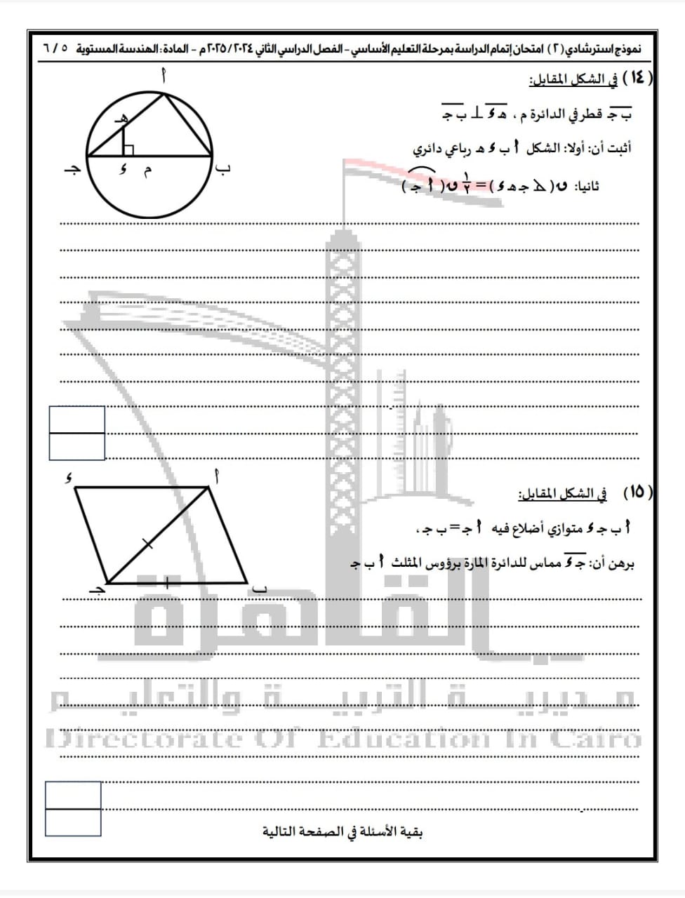 قبل الامتحانات.. ننشر نماذج أسئلة البوكليت في مادة الرياضيات لطلاب الشهادة الإعدادية