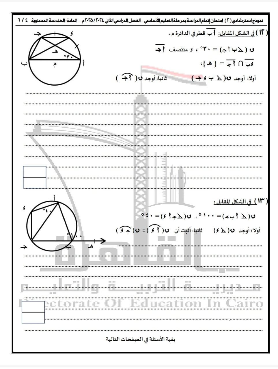 قبل الامتحانات.. ننشر نماذج أسئلة البوكليت في مادة الرياضيات لطلاب الشهادة الإعدادية