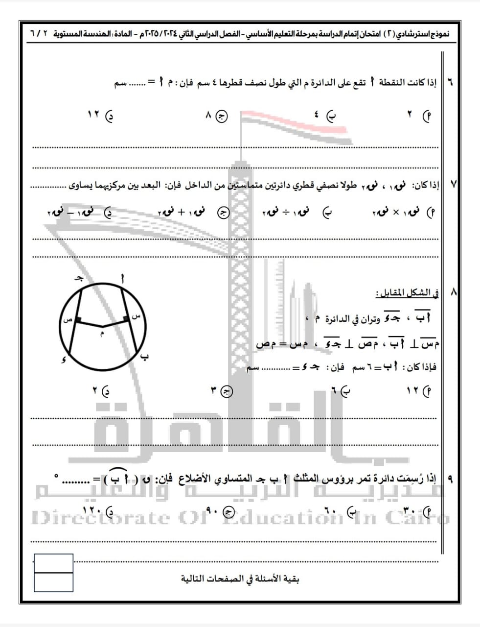 قبل الامتحانات.. ننشر نماذج أسئلة البوكليت في مادة الرياضيات لطلاب الشهادة الإعدادية