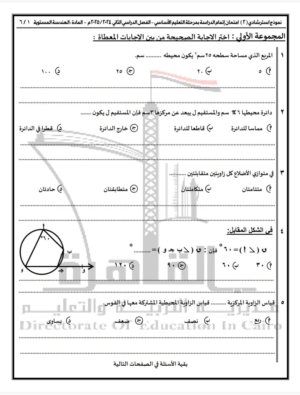 قبل الامتحانات.. ننشر نماذج أسئلة البوكليت في مادة الرياضيات لطلاب الشهادة الإعدادية