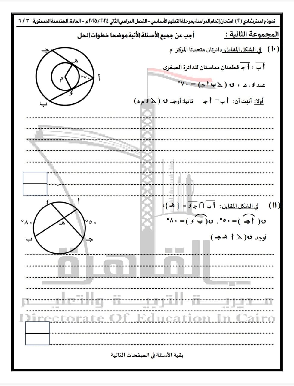 قبل الامتحانات.. ننشر نماذج أسئلة البوكليت في مادة الرياضيات لطلاب الشهادة الإعدادية
