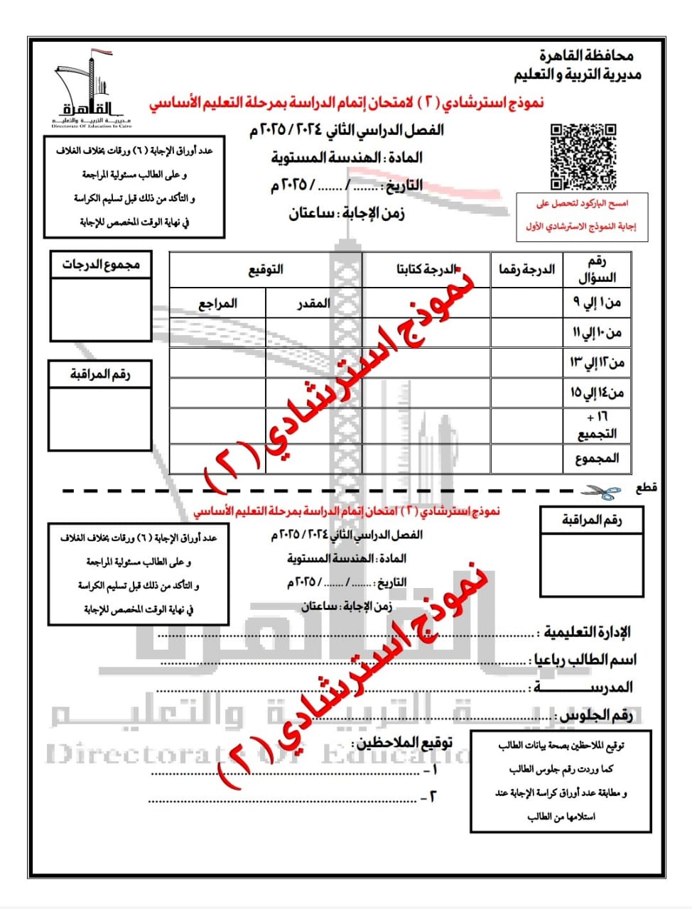 قبل الامتحانات.. ننشر نماذج أسئلة البوكليت في مادة الرياضيات لطلاب الشهادة الإعدادية