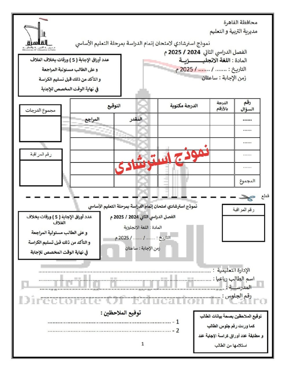 نماذج البوكليت في مادة اللغة الإنجليزية لطلاب الشهادة الإعدادية