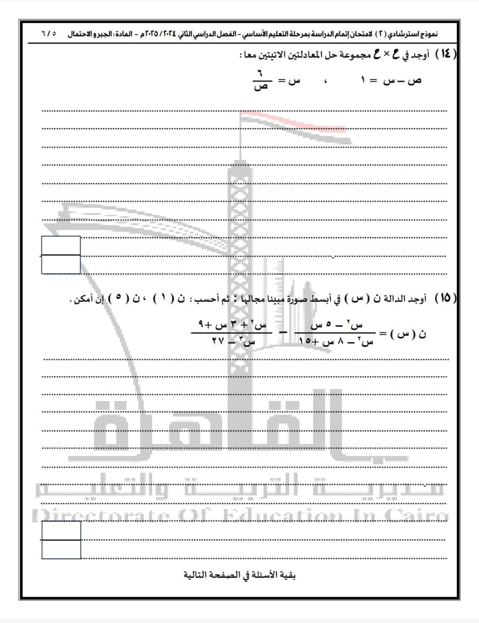 نماذج البوكليت في مادة اللغة الإنجليزية لطلاب الشهادة الإعدادية