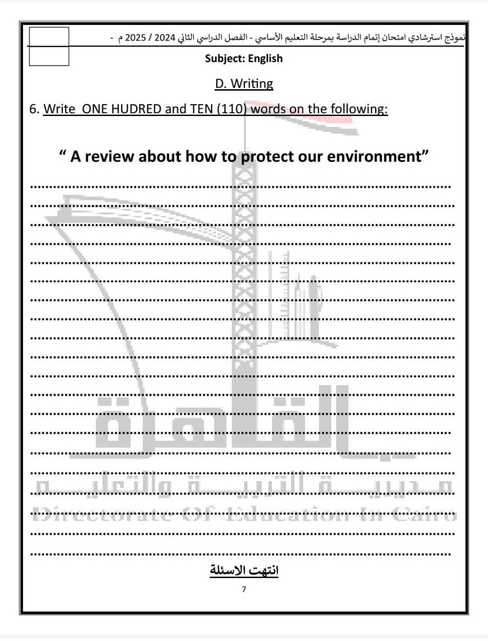 نماذج البوكليت في مادة اللغة الإنجليزية لطلاب الشهادة الإعدادية