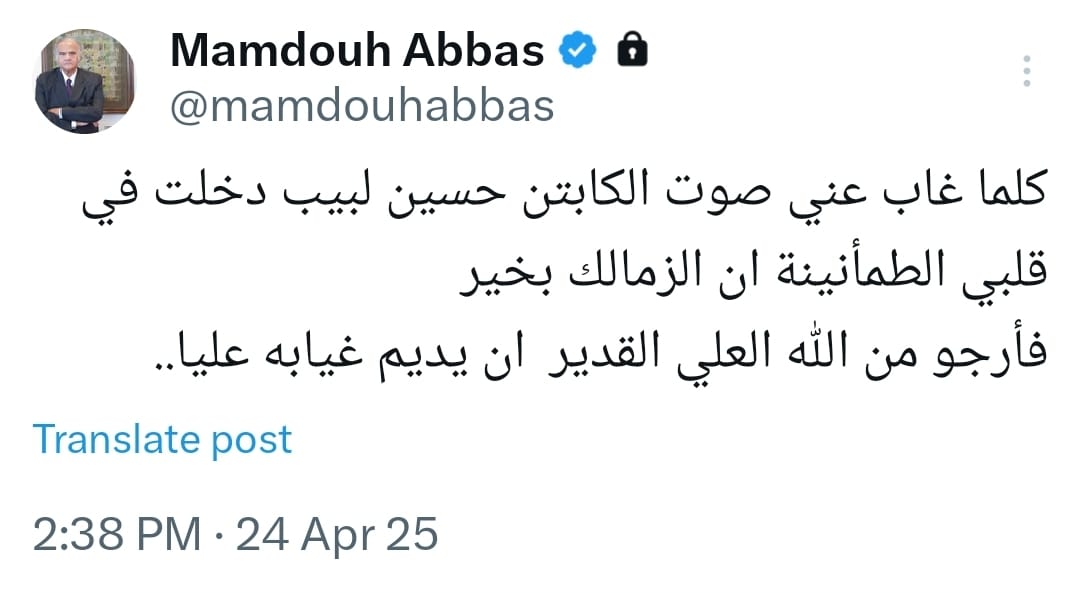 تغريدة ممدوح عباس عن حسين لبيب رئيس الزمالك