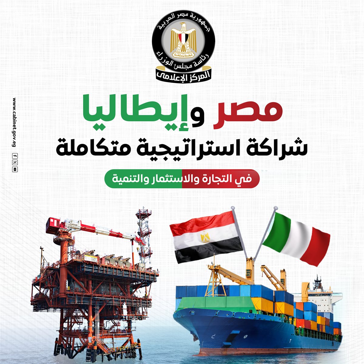 جوانب التعاون بين مصر وإيطاليا