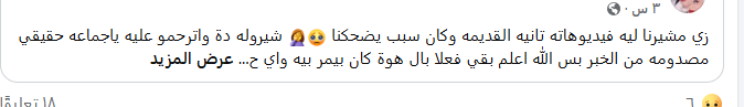 دعوات لحذف فيديوهات التنمر على محمد نصار