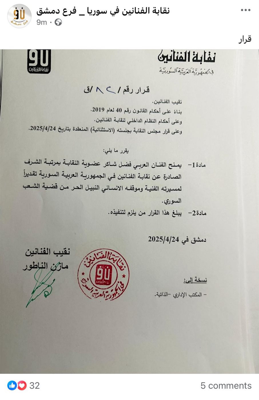 بعد سنوات.. نقابة الفنانين في سوريا تمنح فضل شاكر عضوية النقابة