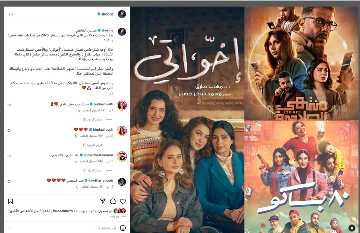 منشور شيرين عبد الوهاب عبر انستجرام