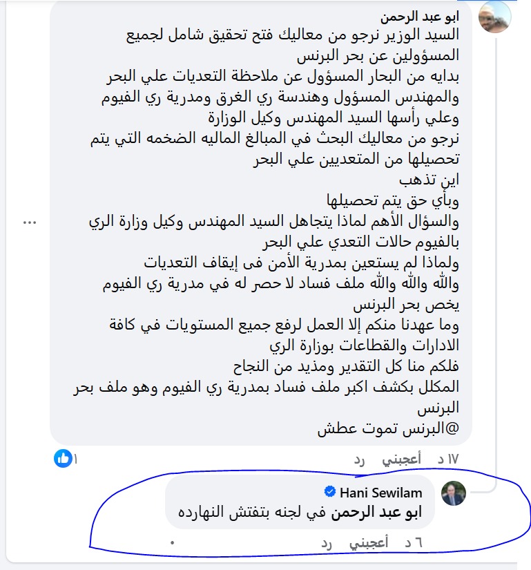 وزير الري يستجيب لمشكلة مواطن على صفحة رئاسة الوزراء بفيسبوك ويرد بـ