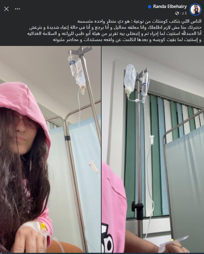 منشور راندا البحيري عبر فيسبوك