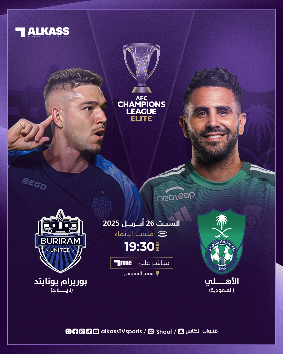 القنوات الناقلة لمباراة الأهلي وبوريرام يونايتد بث مباشر في دوري أبطال آسيا