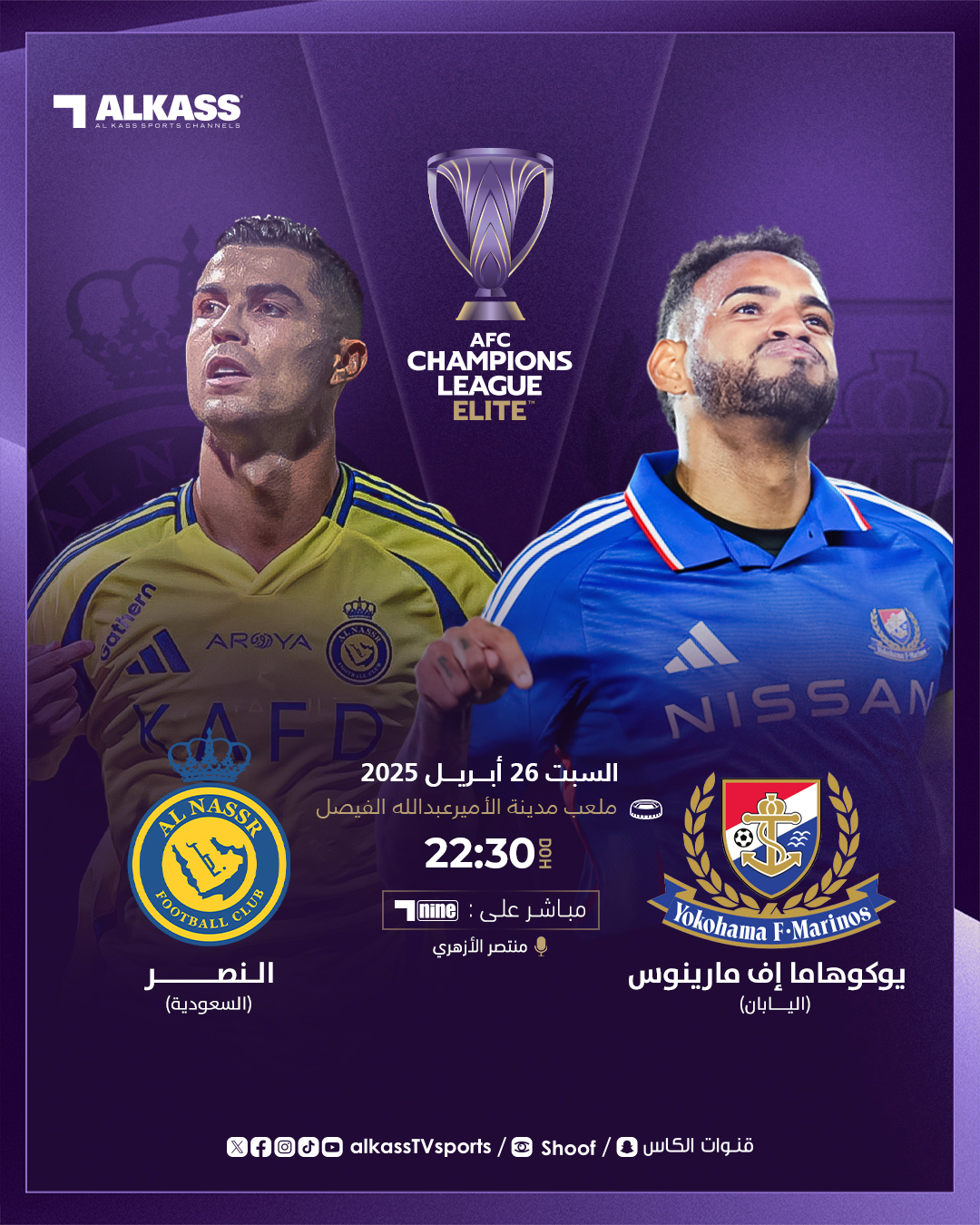 معلق مباراة النصر ويوكوهاما مارينوس في دوري أبطال آسيا