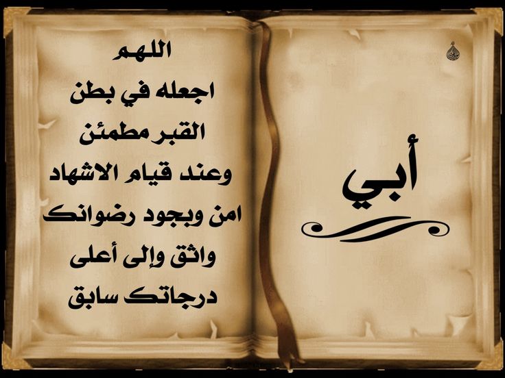 دعاء يوم التروية لأبي المتوفي