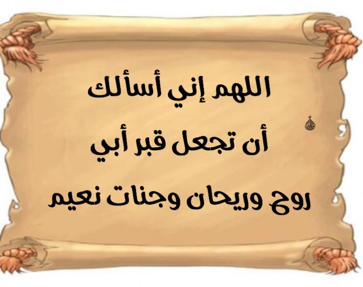 دعاء يوم التروية لأبي المتوفي