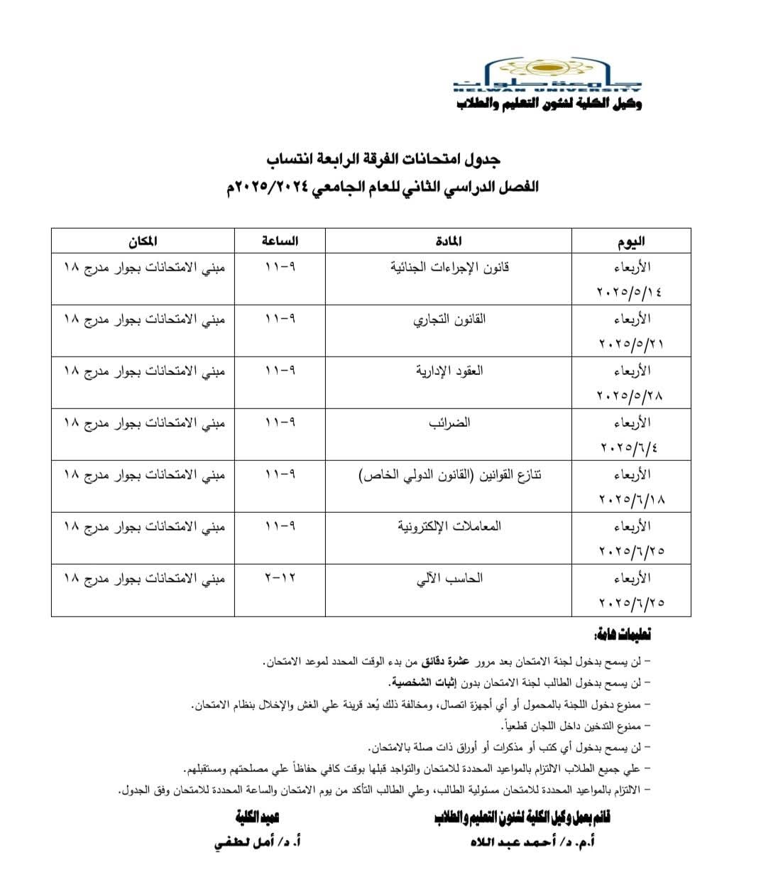 امتحانات نهاية العام 2025