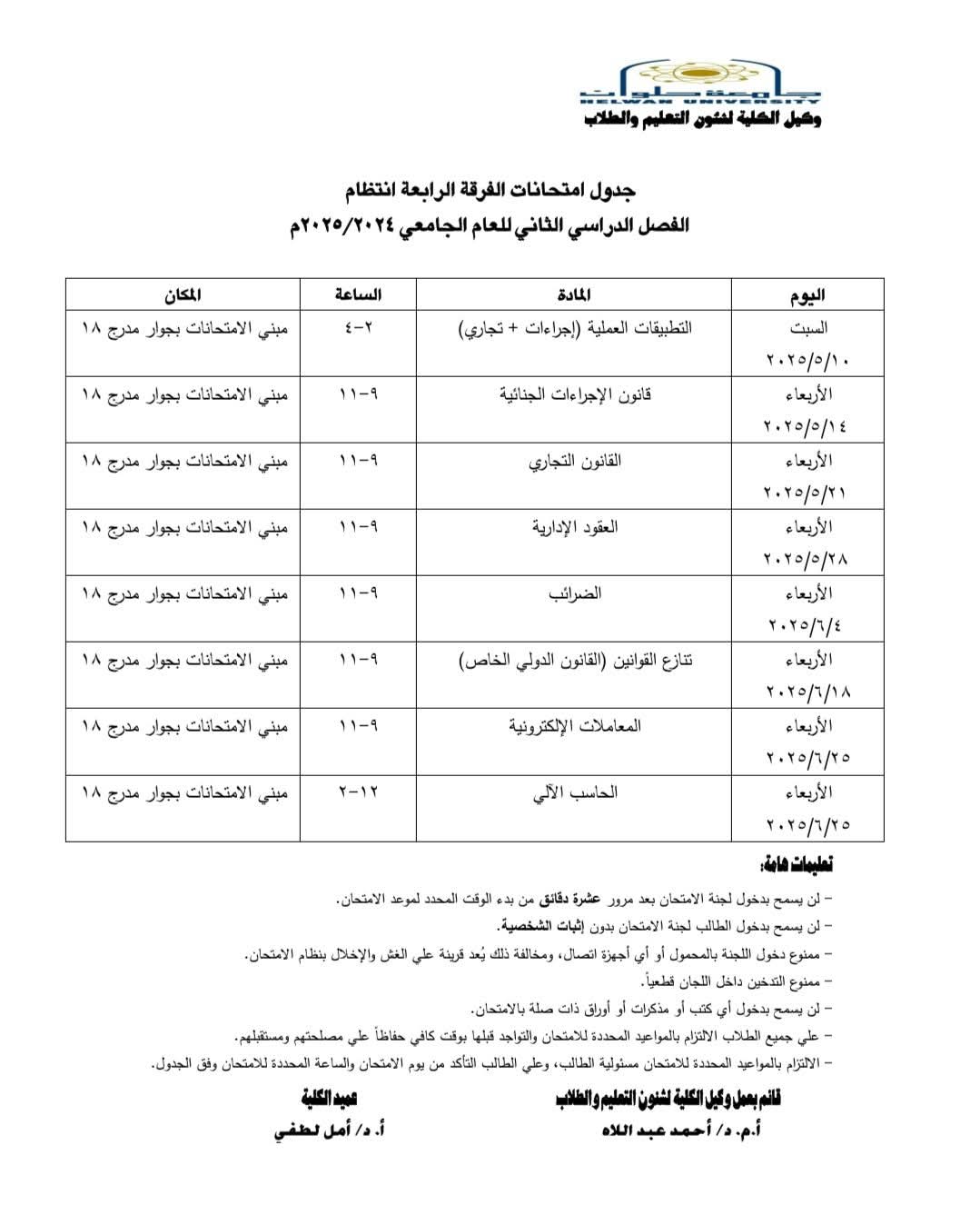امتحانات نهاية العام 2025