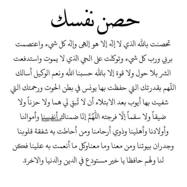 دعاء التحصين من العين والحسد والسحر