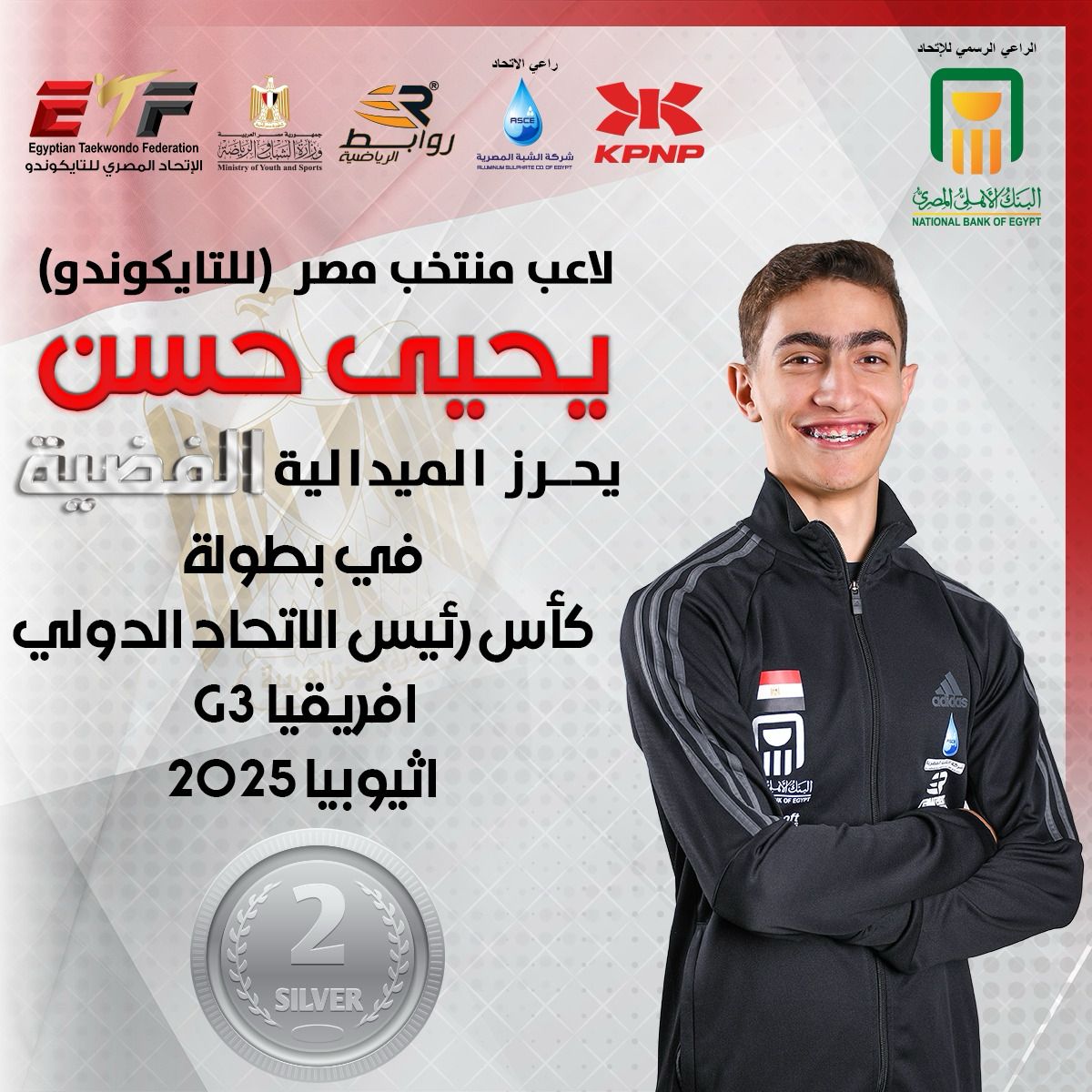 يحيى حسن لاعب منتخب مصر للتايكوندو