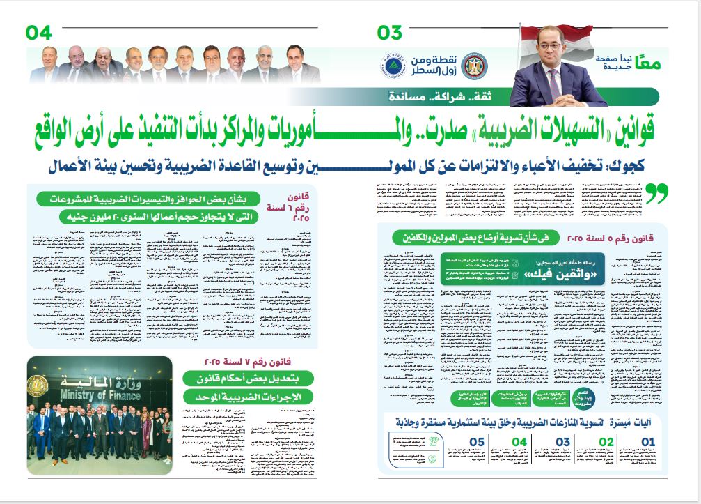 التسهيلات الضريبية