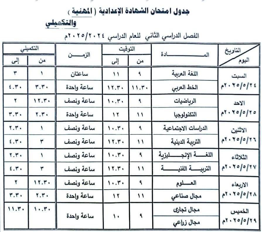 جدول امتحانات نهاية العام