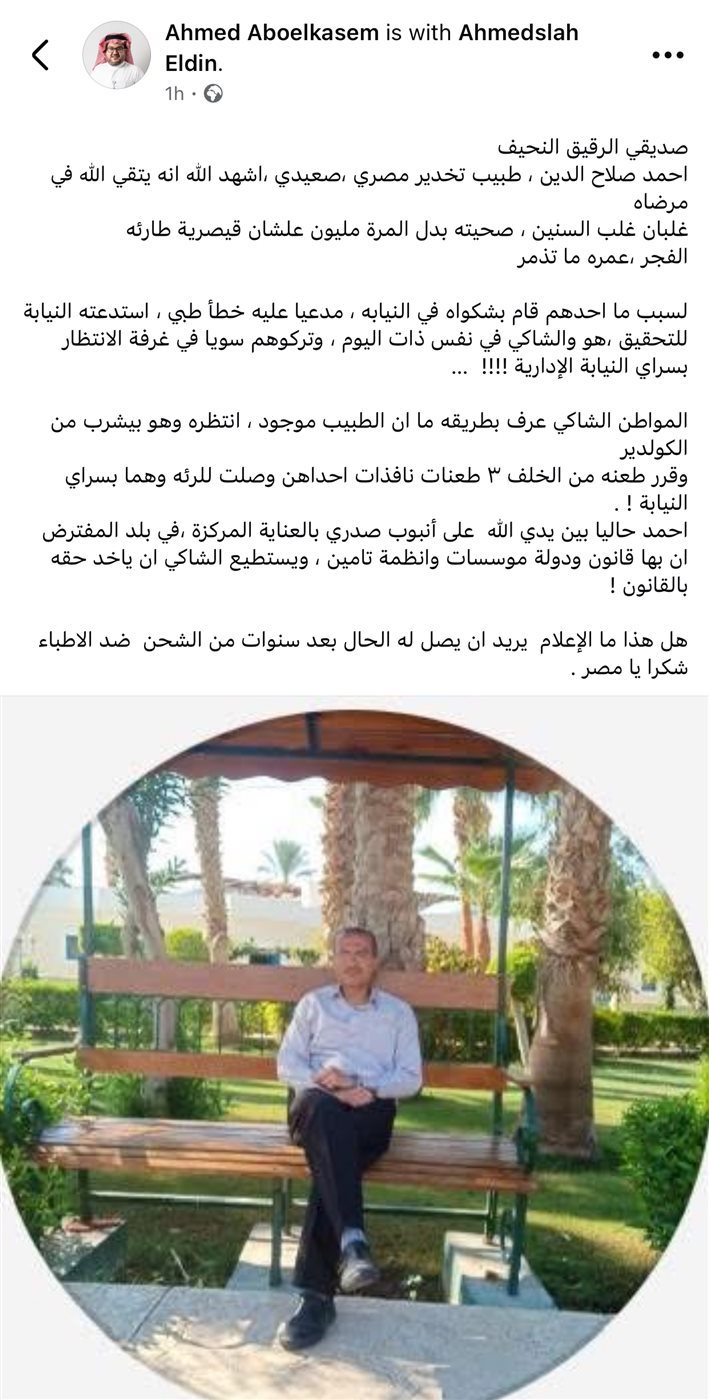 اطباء الأقصر عبر صفحاتهم على الفيس بوك