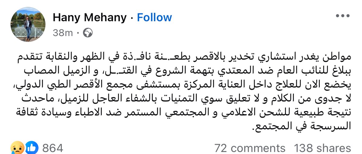 اطباء الأقصر عبر صفحاتهم على الفيس بوك