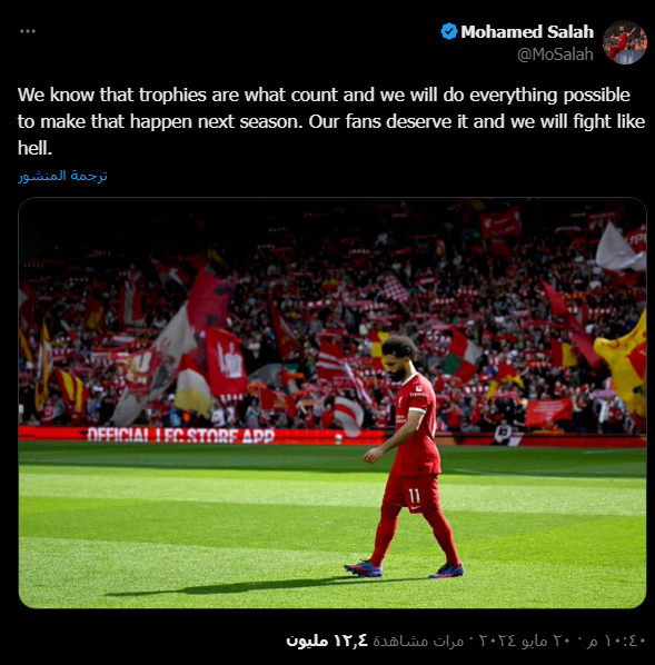 رسالة محمد صلاح إلى جماهير الريدز