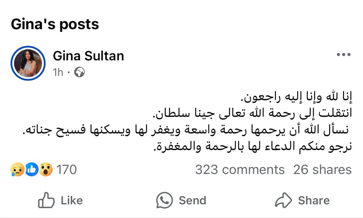 وفاة جينا سلطان