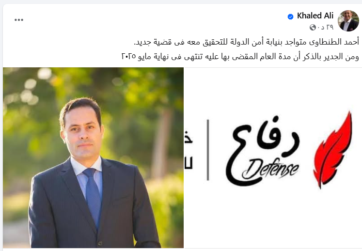 منشور المحامي خال علي بشأن التحقيق مع أحمد الطنطاوي في قضية جديدة