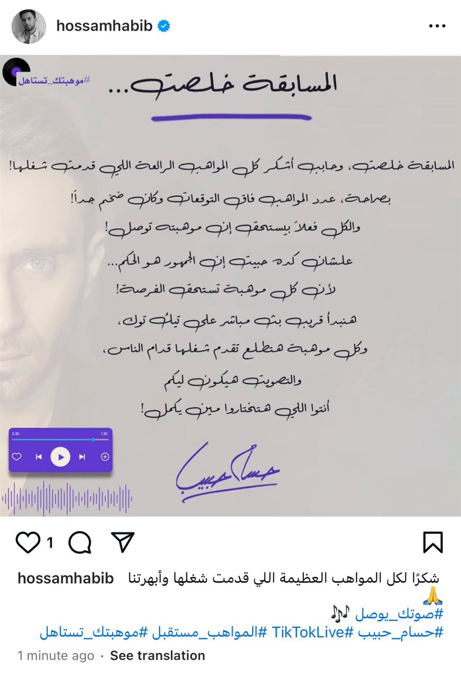 منشور حسام حبيب