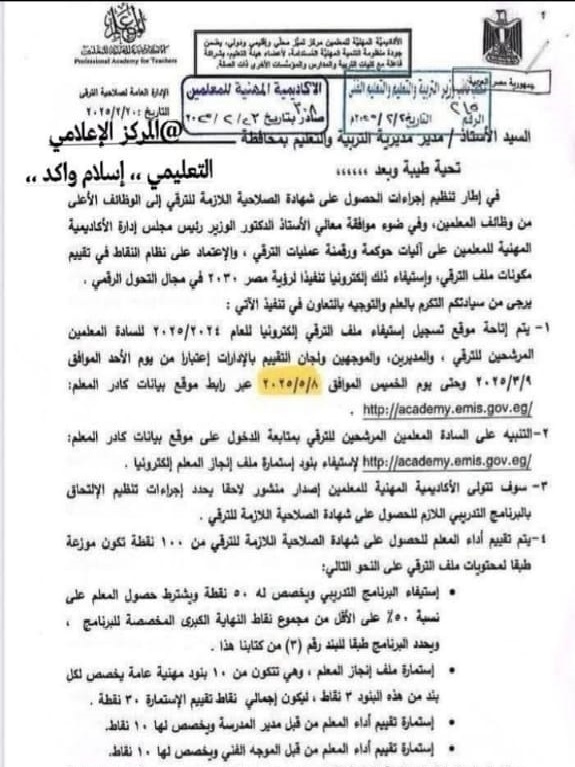 توقي المعلمين