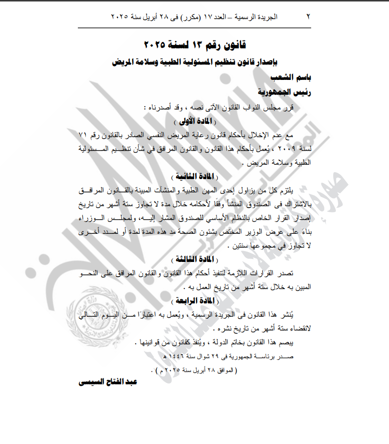 نص قرار الجريدة الرسمية 