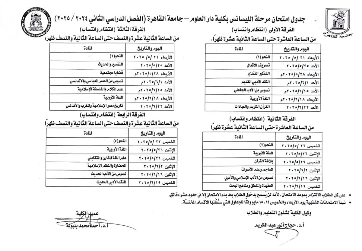 كلية دار العلوم جامعة القاهرة