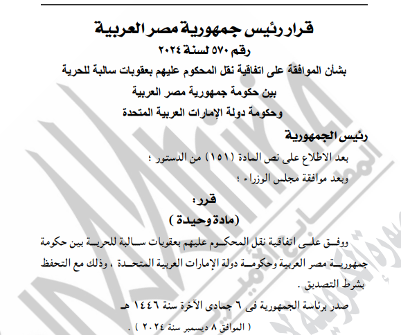 اتفاقية بين مصر والإمارات