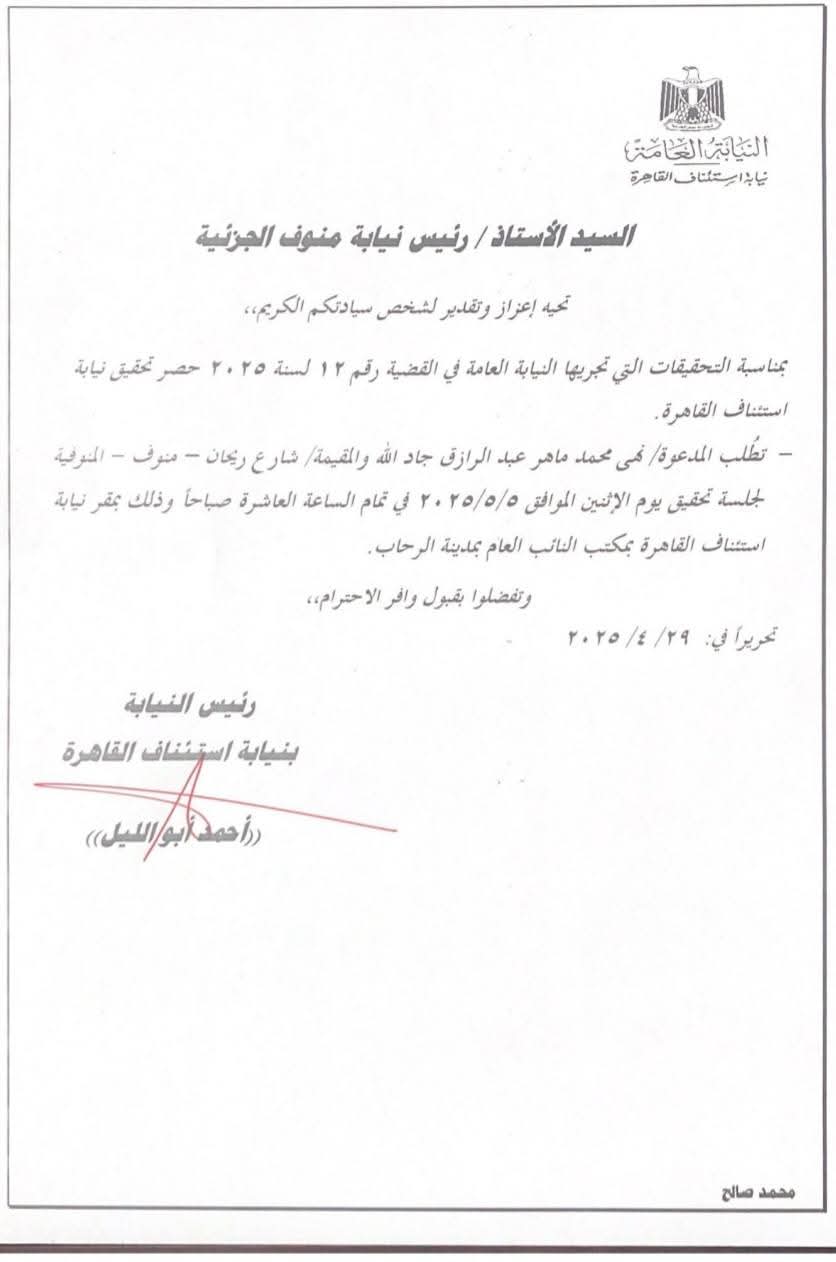 بدء التحقيقات في واقعة وفاة مدير إدارة الباجور التعليمية