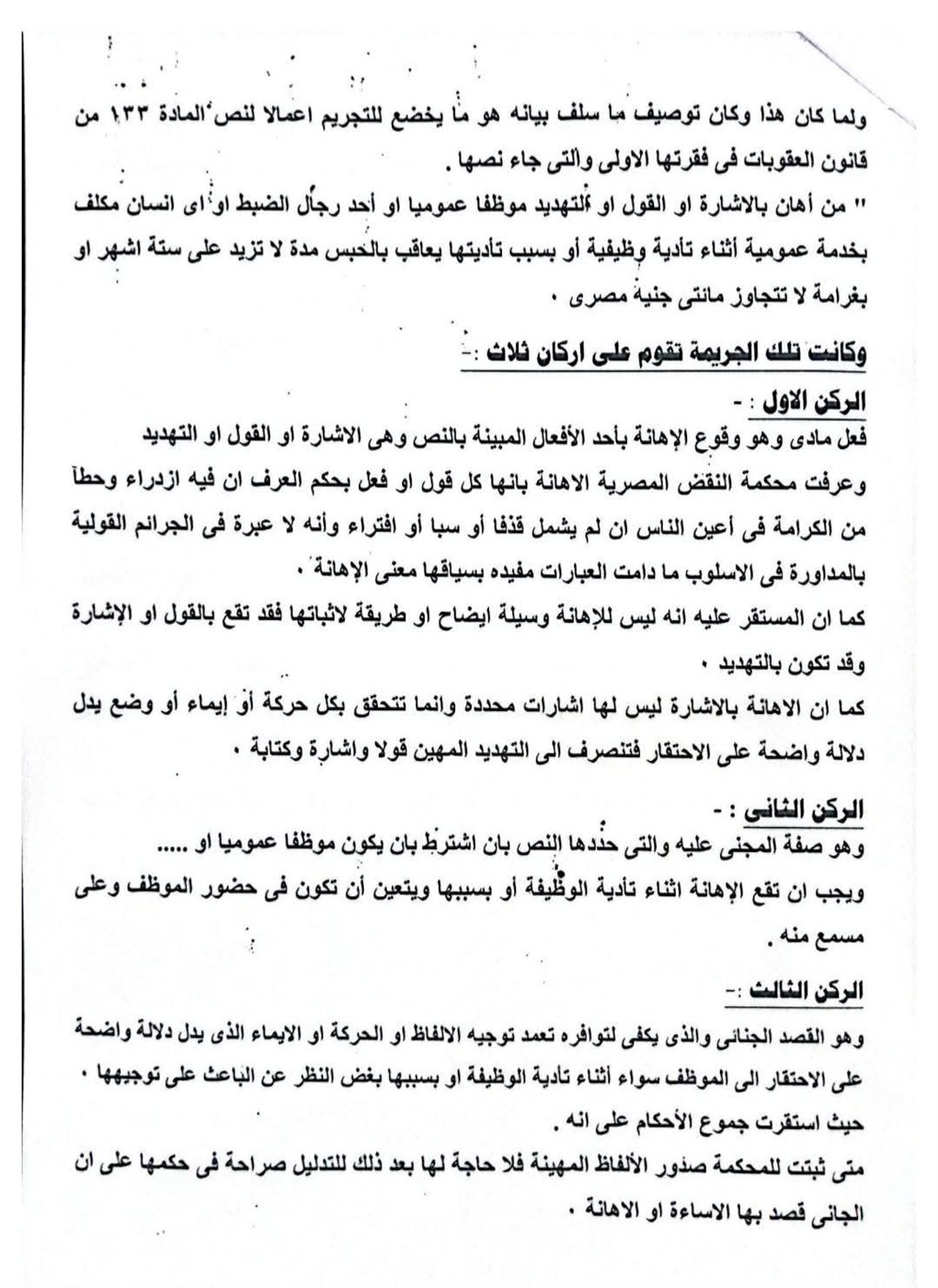 مذكرة دفاع أسرة مدير إدارة الباجور التعليمية المتوفي بالتزامن مع زيارة وزير التربية والتعليم