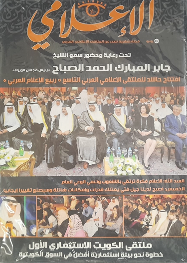 عدد من مجلة الإعلامي الإلكترونية