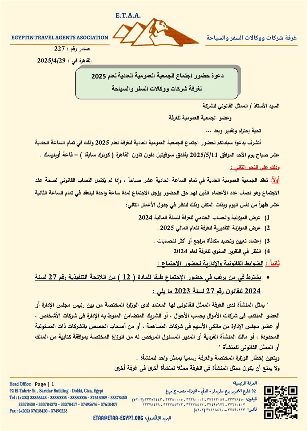 بيان شركات السياحة