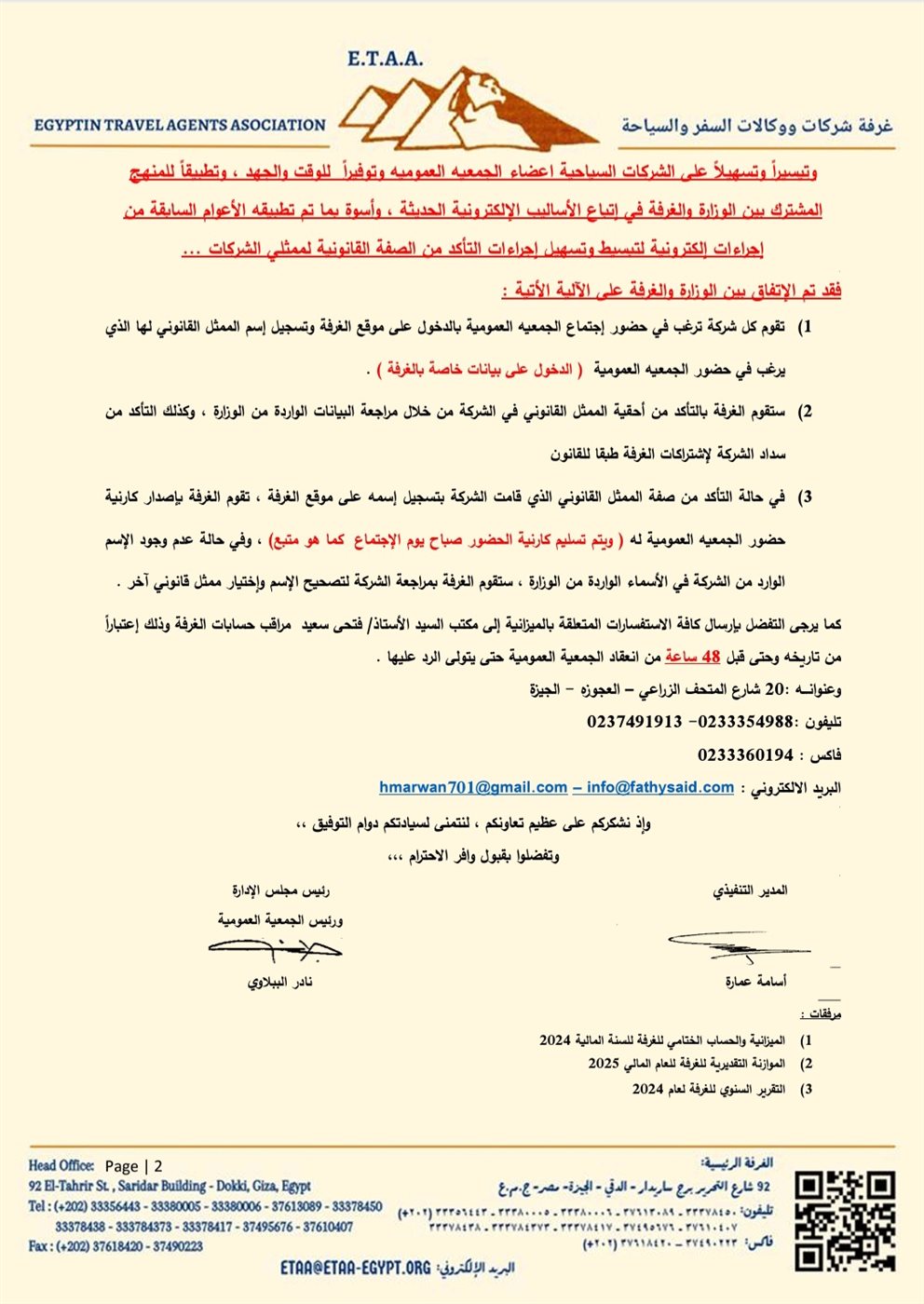 بيان شركات السياحة