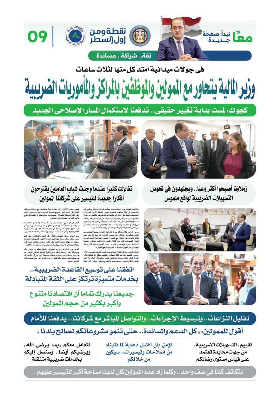 وزير المالية 