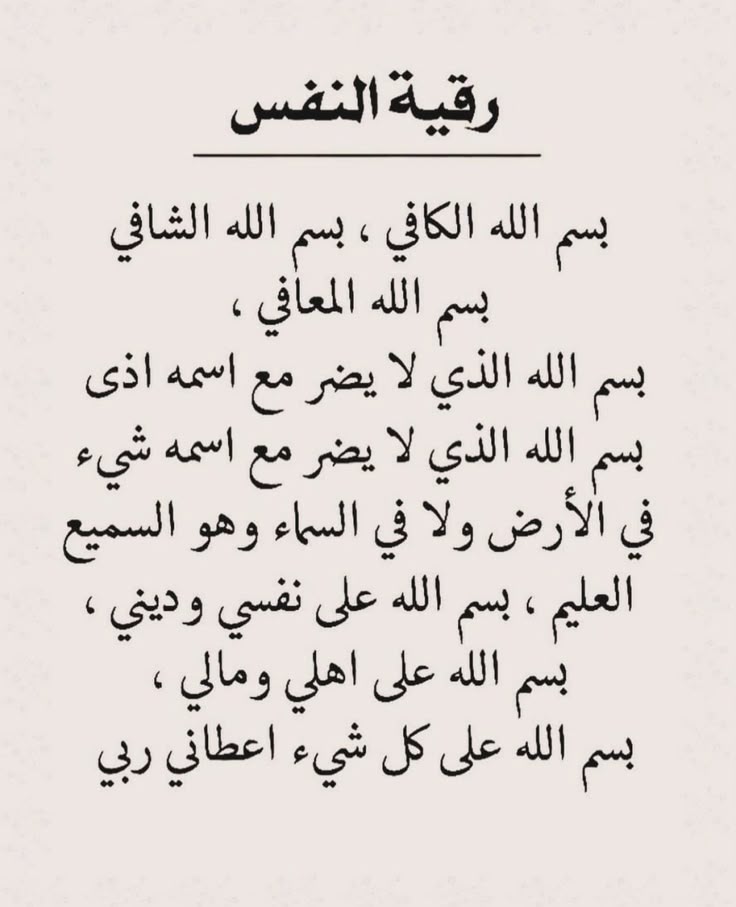 دعاء دخول العمليات