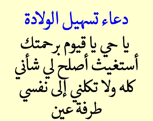 دعاء دخول العمليات